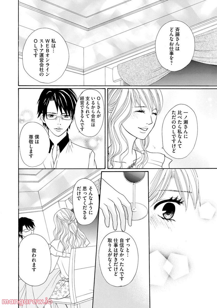 極上彼氏の執着愛 もっとあなたと淫らに愛し合いたい… 第5話 - Trang 15