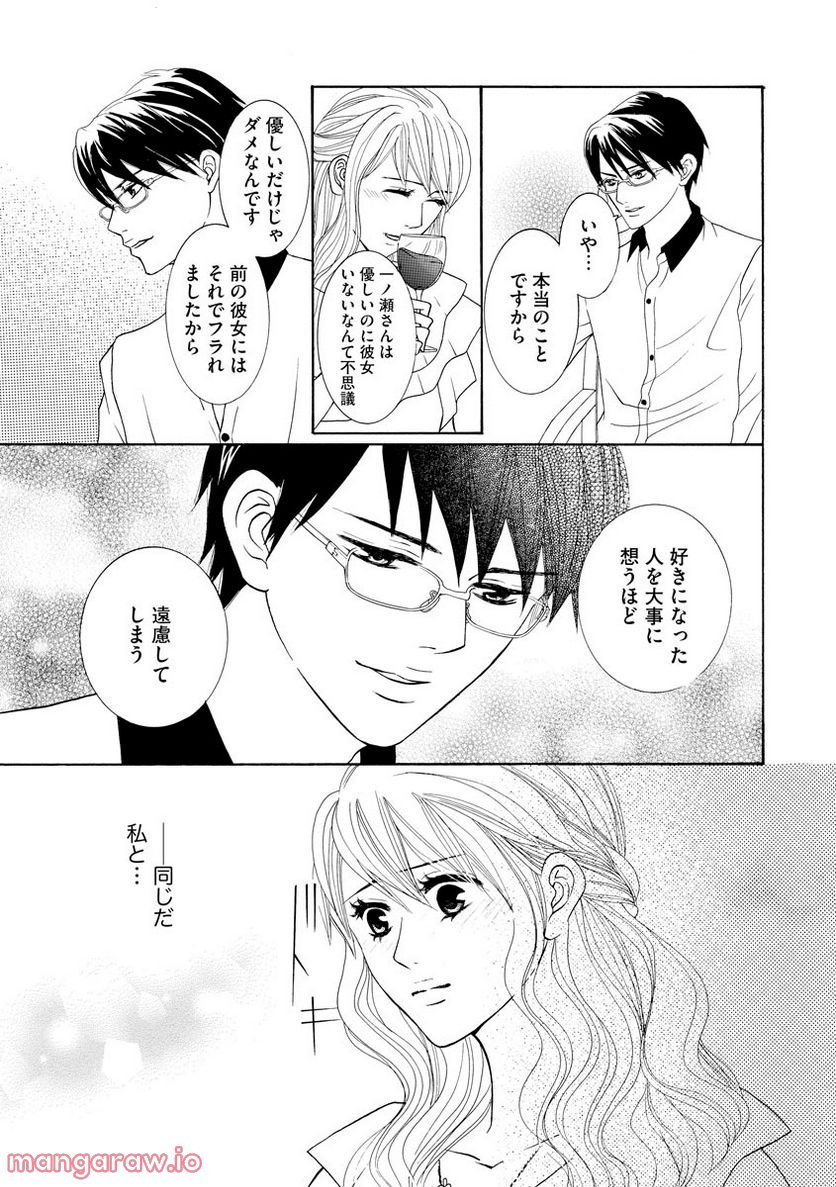 極上彼氏の執着愛 もっとあなたと淫らに愛し合いたい… 第5話 - Trang 16