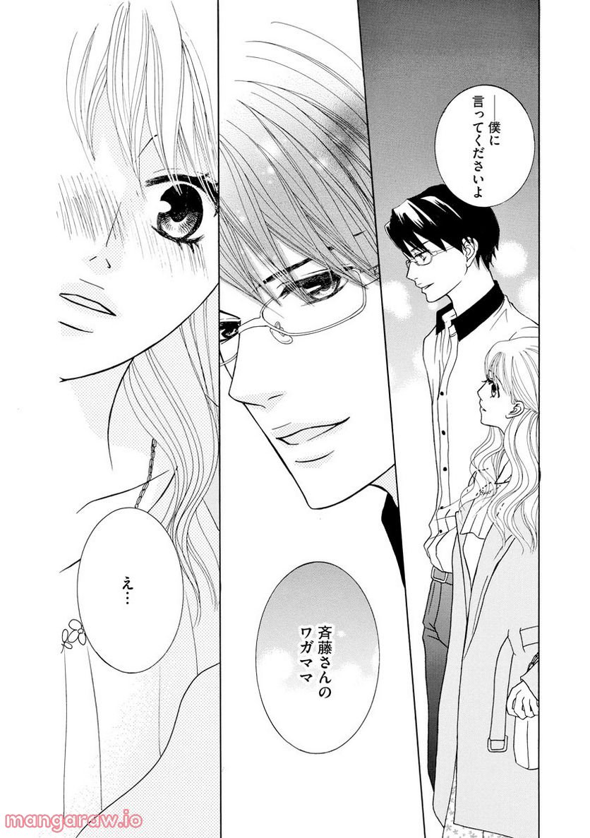 極上彼氏の執着愛 もっとあなたと淫らに愛し合いたい… 第5話 - Trang 18