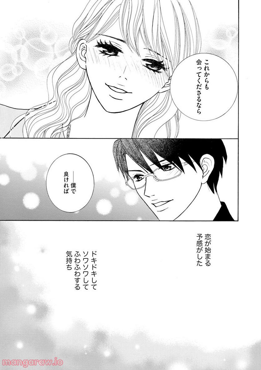 極上彼氏の執着愛 もっとあなたと淫らに愛し合いたい… 第5話 - Trang 20