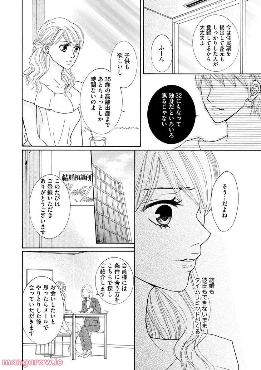 極上彼氏の執着愛 もっとあなたと淫らに愛し合いたい… 第5話 - Trang 3