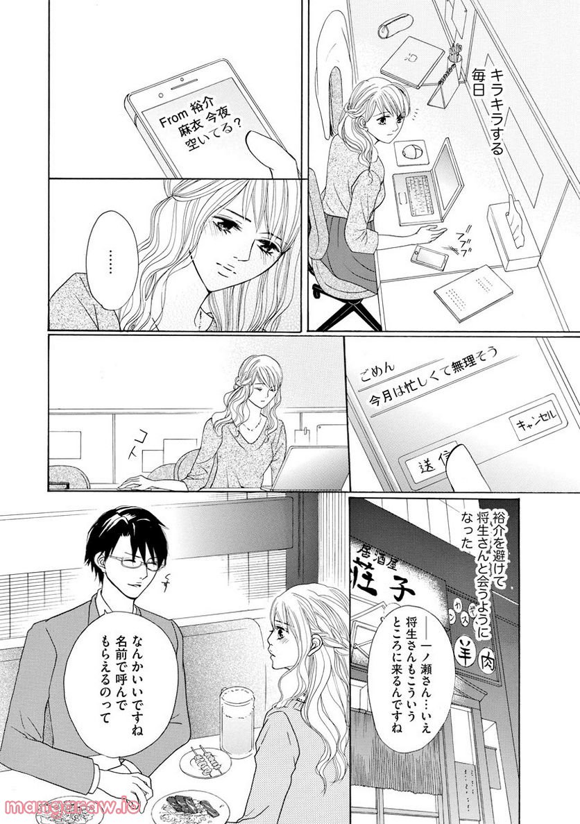 極上彼氏の執着愛 もっとあなたと淫らに愛し合いたい… 第5話 - Trang 21