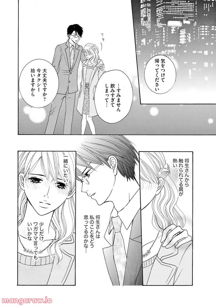 極上彼氏の執着愛 もっとあなたと淫らに愛し合いたい… 第5話 - Trang 23