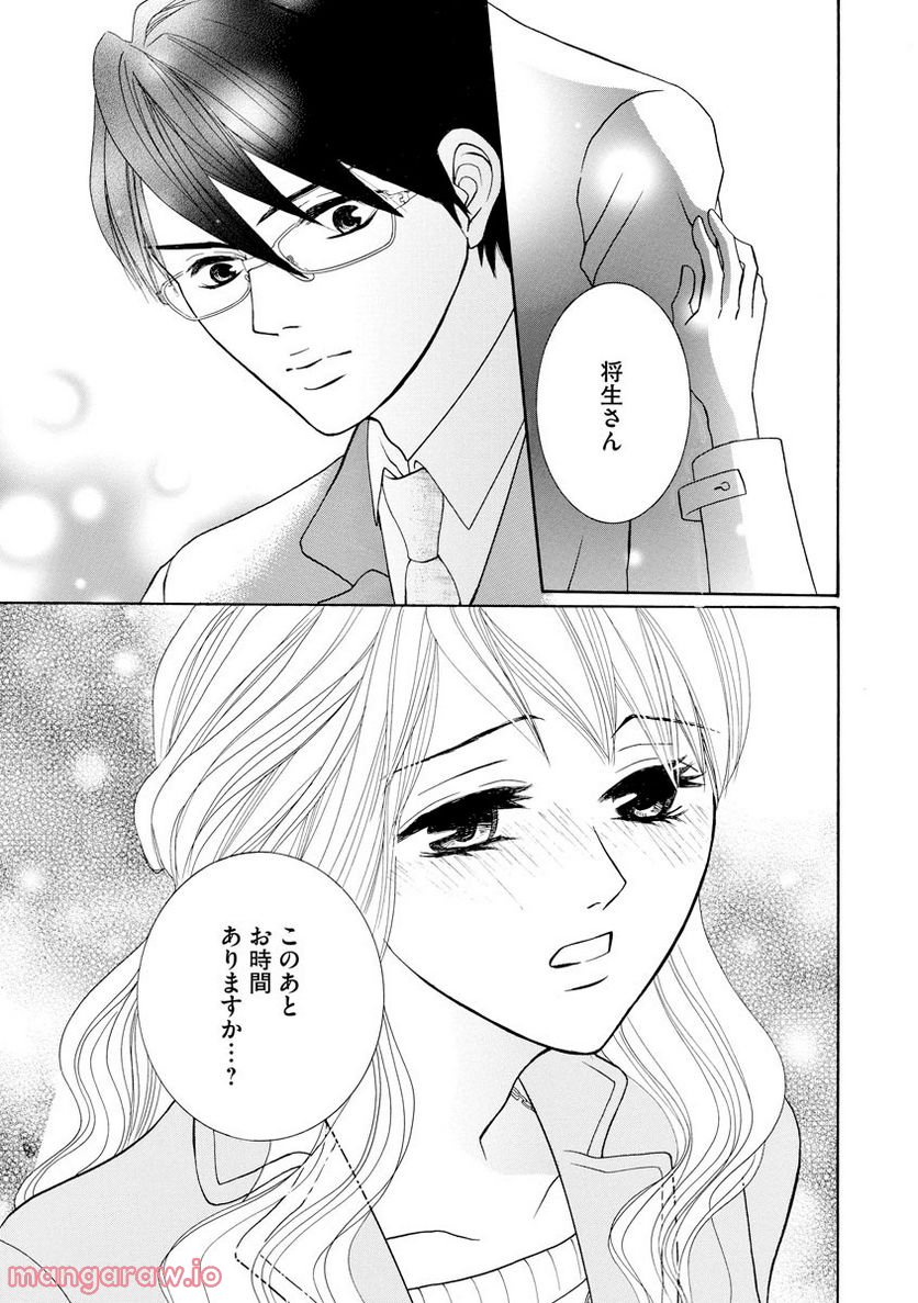 極上彼氏の執着愛 もっとあなたと淫らに愛し合いたい… 第5話 - Trang 24