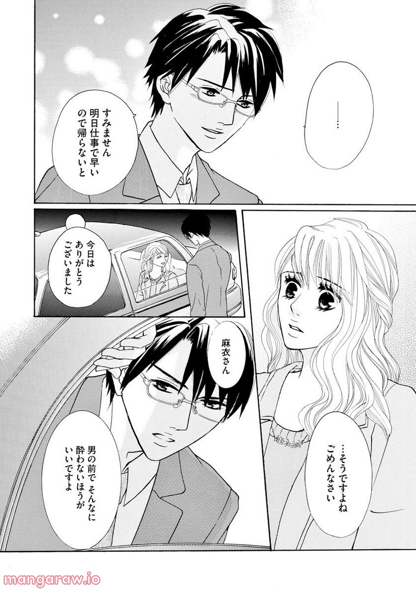 極上彼氏の執着愛 もっとあなたと淫らに愛し合いたい… 第5話 - Trang 25
