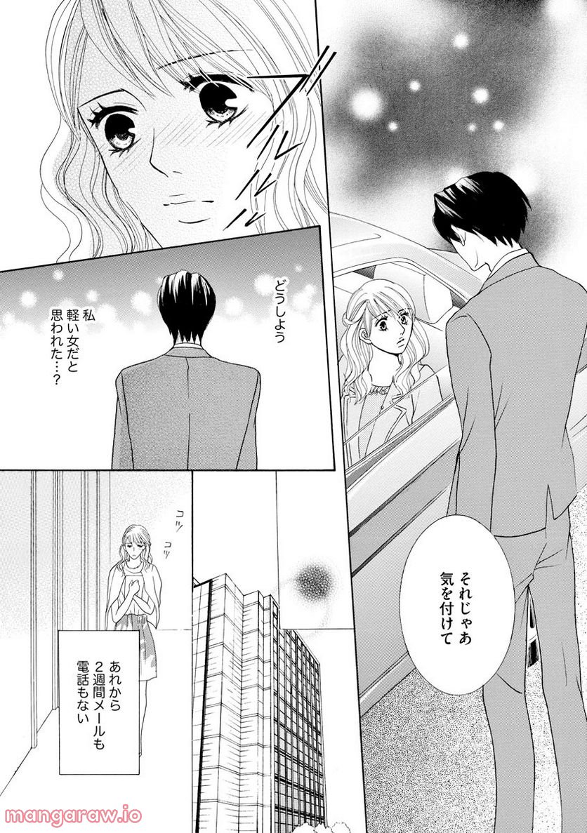 極上彼氏の執着愛 もっとあなたと淫らに愛し合いたい… 第5話 - Trang 26