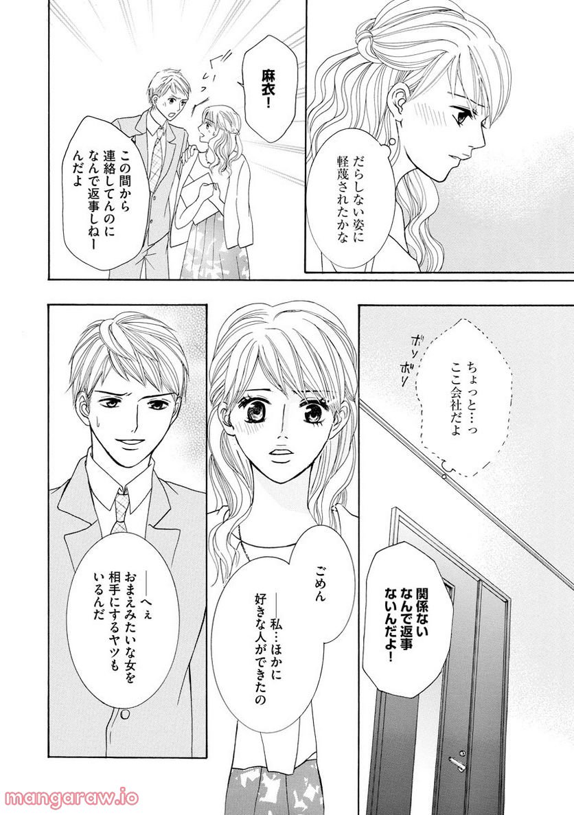 極上彼氏の執着愛 もっとあなたと淫らに愛し合いたい… 第5話 - Trang 27