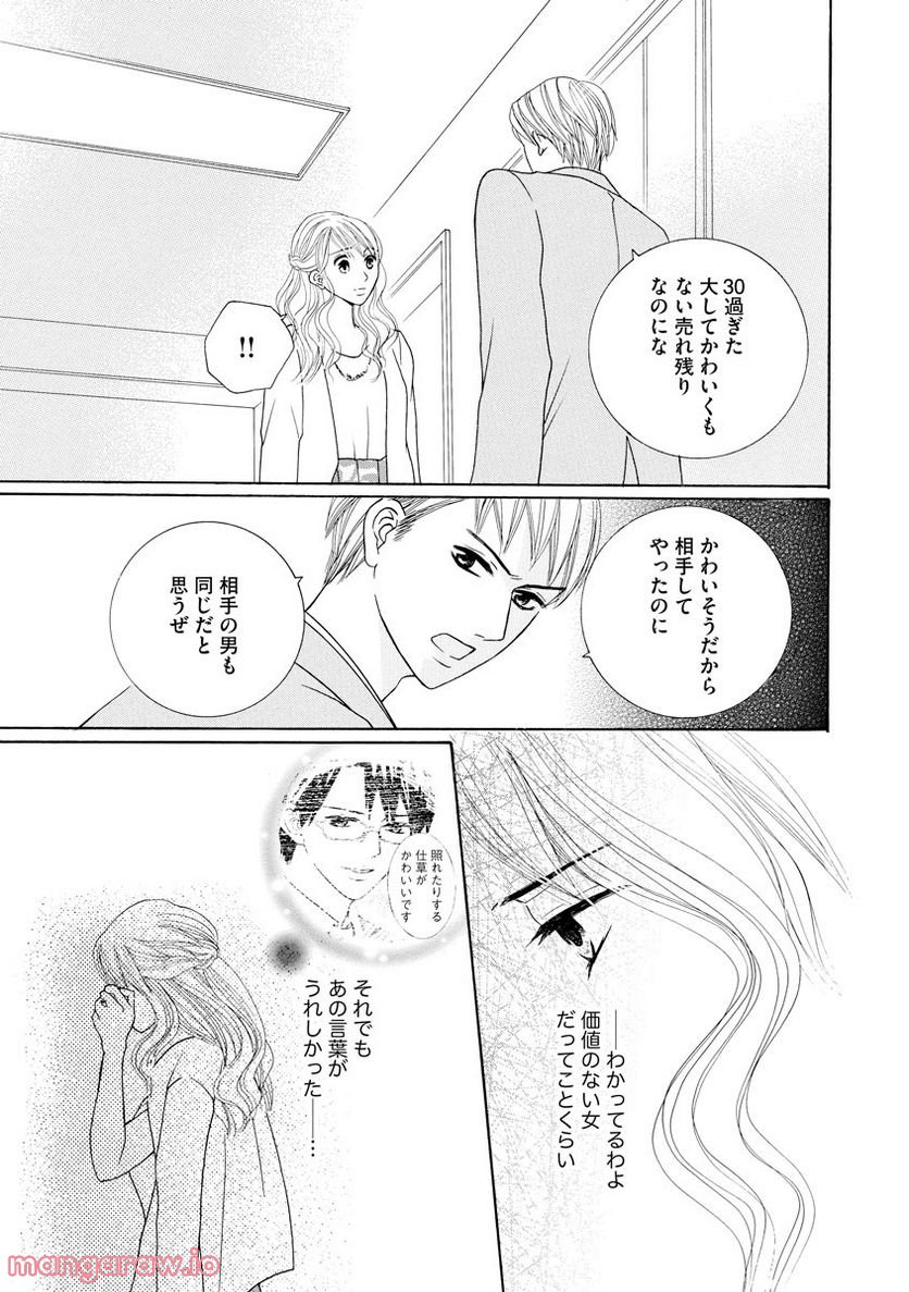 極上彼氏の執着愛 もっとあなたと淫らに愛し合いたい… 第5話 - Trang 28