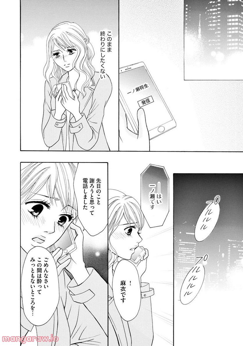 極上彼氏の執着愛 もっとあなたと淫らに愛し合いたい… 第5話 - Trang 29