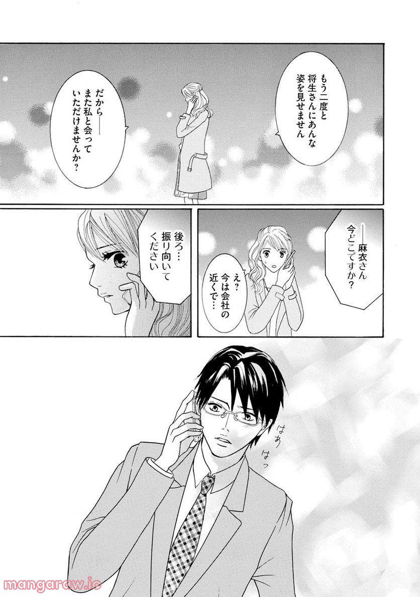極上彼氏の執着愛 もっとあなたと淫らに愛し合いたい… 第5話 - Trang 30