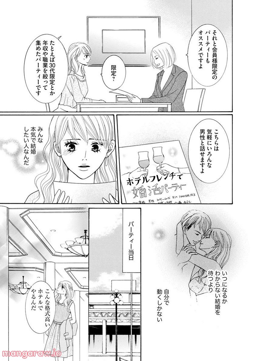 極上彼氏の執着愛 もっとあなたと淫らに愛し合いたい… 第5話 - Trang 4