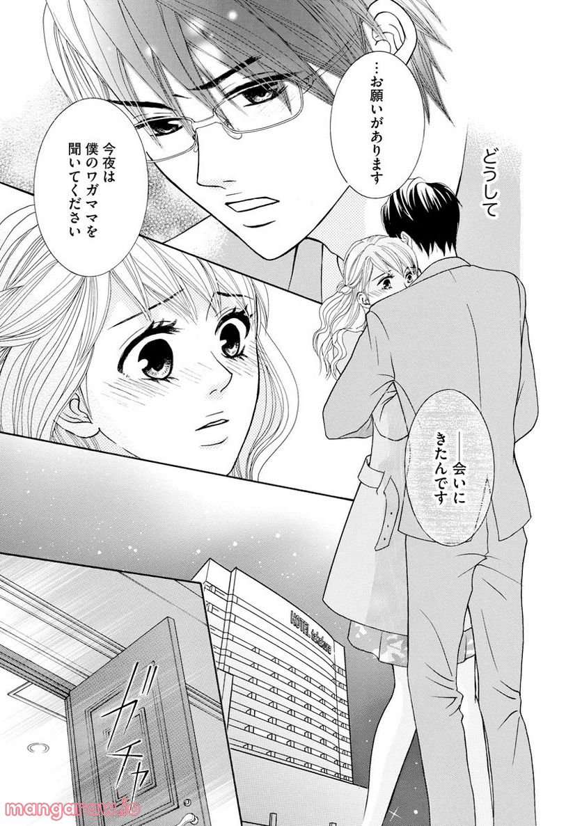 極上彼氏の執着愛 もっとあなたと淫らに愛し合いたい… 第5話 - Trang 31