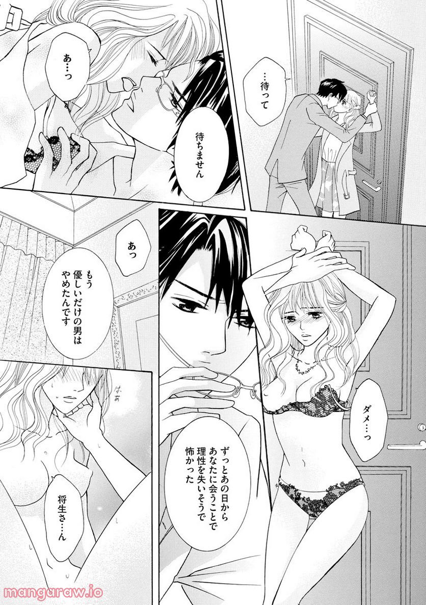 極上彼氏の執着愛 もっとあなたと淫らに愛し合いたい… 第5話 - Trang 32
