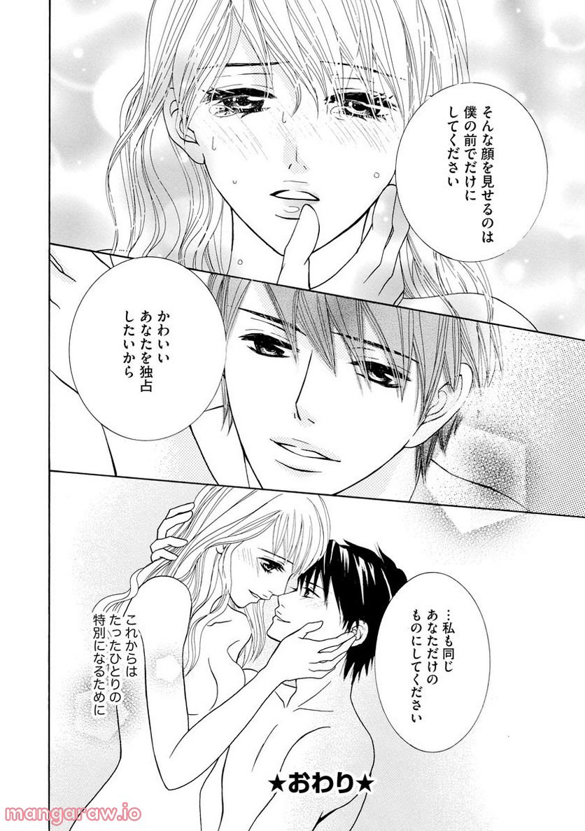 極上彼氏の執着愛 もっとあなたと淫らに愛し合いたい… 第5話 - Trang 33