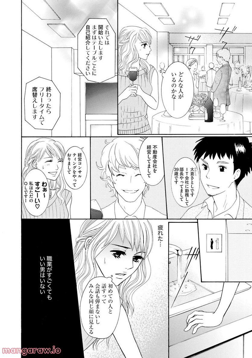 極上彼氏の執着愛 もっとあなたと淫らに愛し合いたい… 第5話 - Trang 5