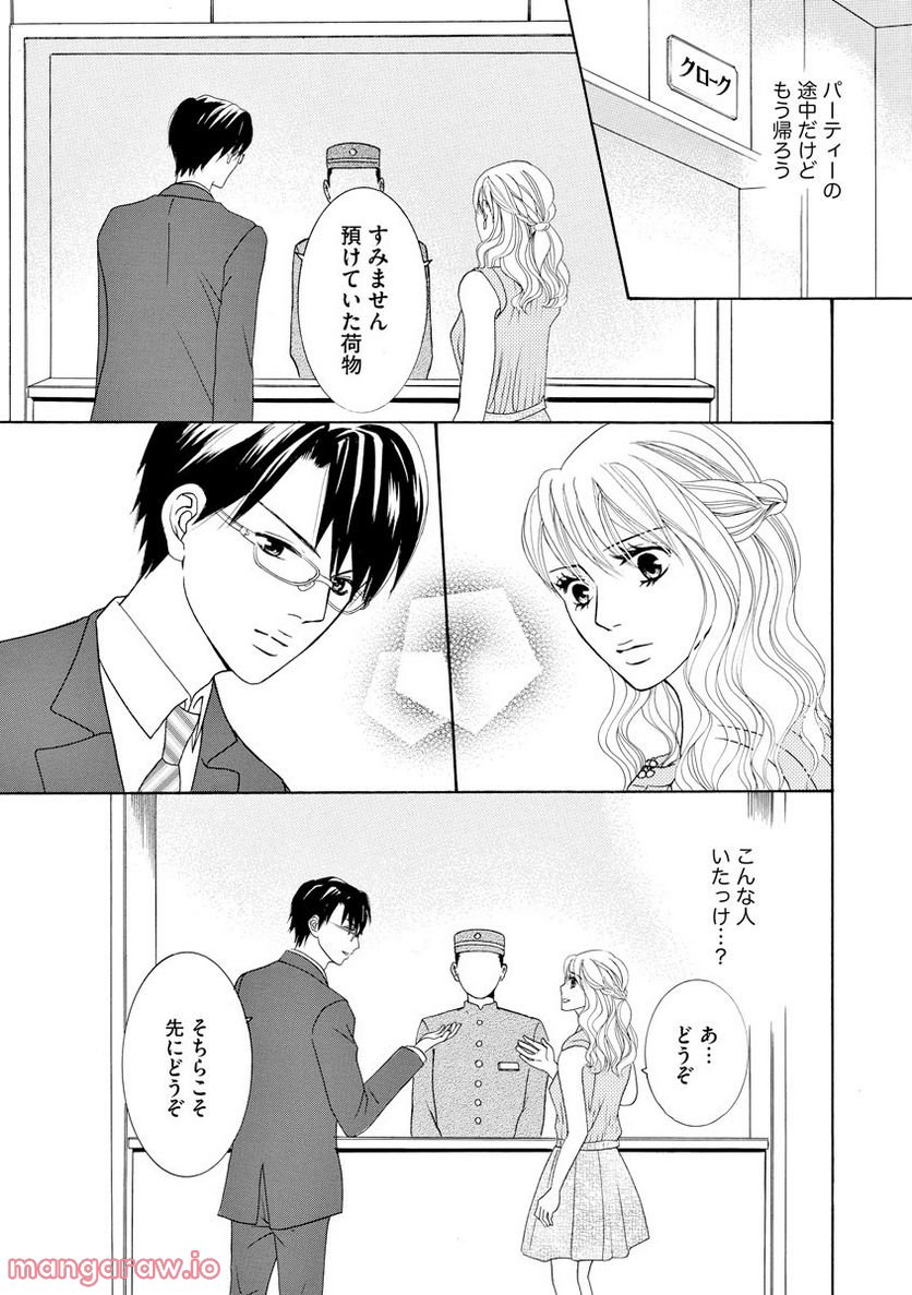 極上彼氏の執着愛 もっとあなたと淫らに愛し合いたい… 第5話 - Trang 6