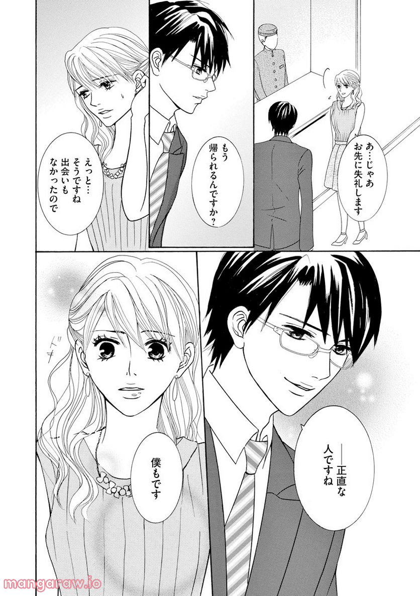 極上彼氏の執着愛 もっとあなたと淫らに愛し合いたい… 第5話 - Trang 7