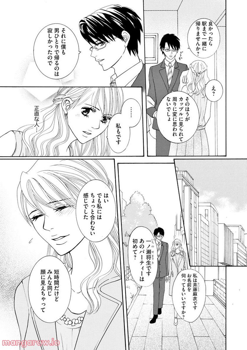 極上彼氏の執着愛 もっとあなたと淫らに愛し合いたい… 第5話 - Trang 8