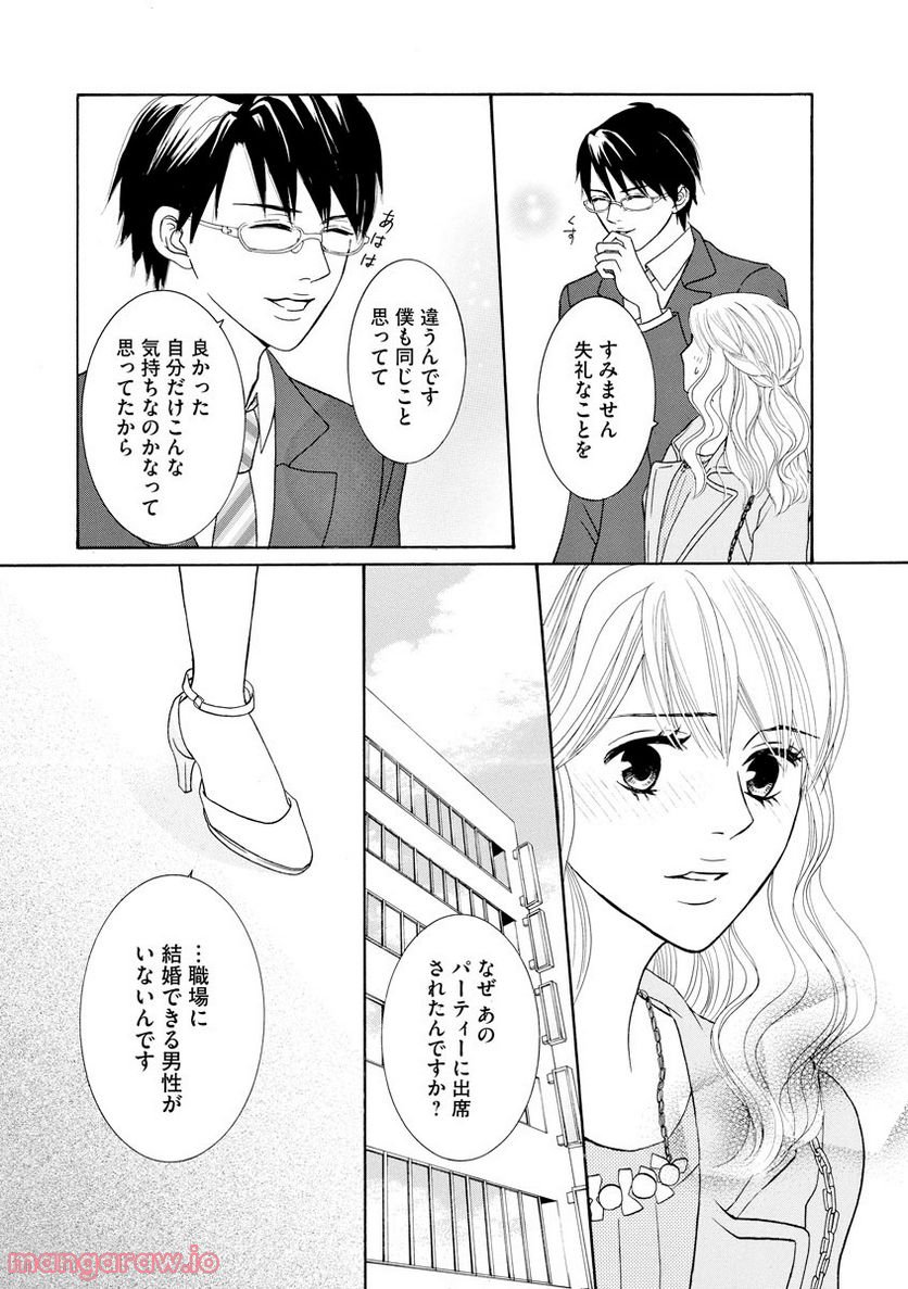 極上彼氏の執着愛 もっとあなたと淫らに愛し合いたい… 第5話 - Trang 9