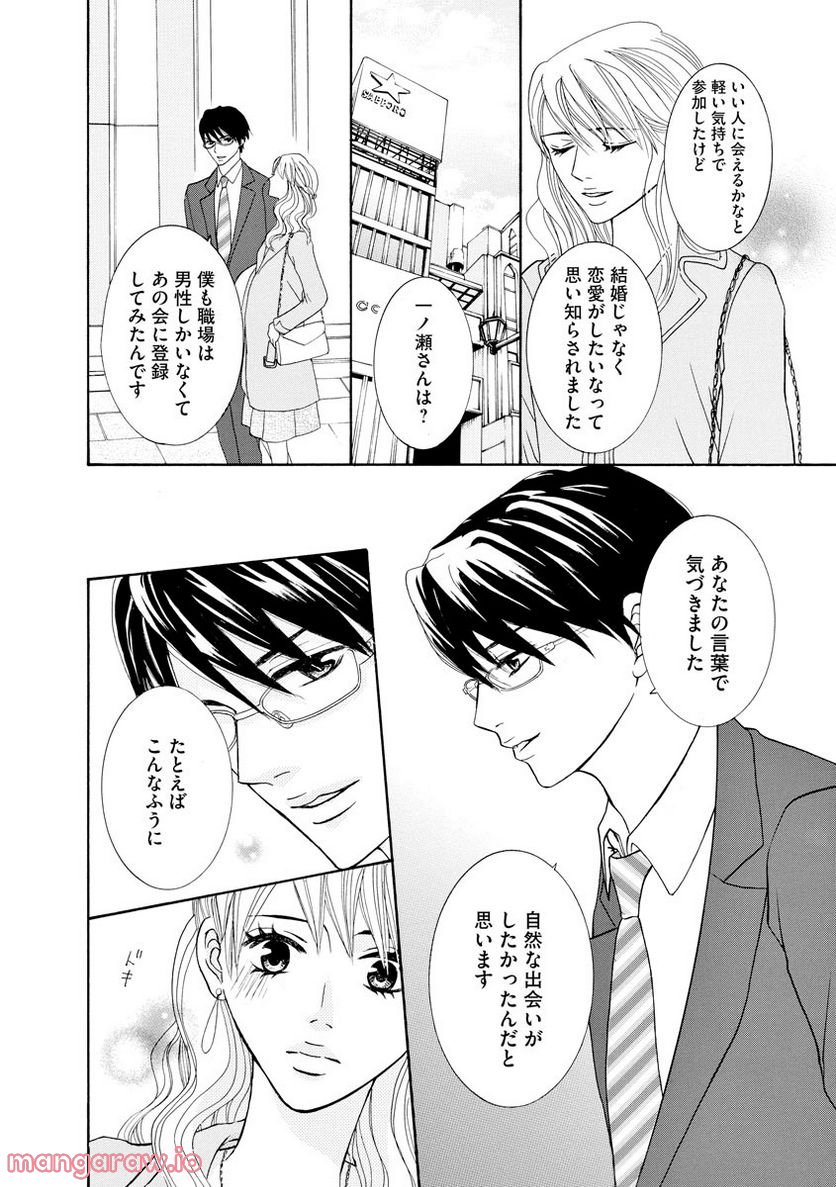 極上彼氏の執着愛 もっとあなたと淫らに愛し合いたい… 第5話 - Trang 10