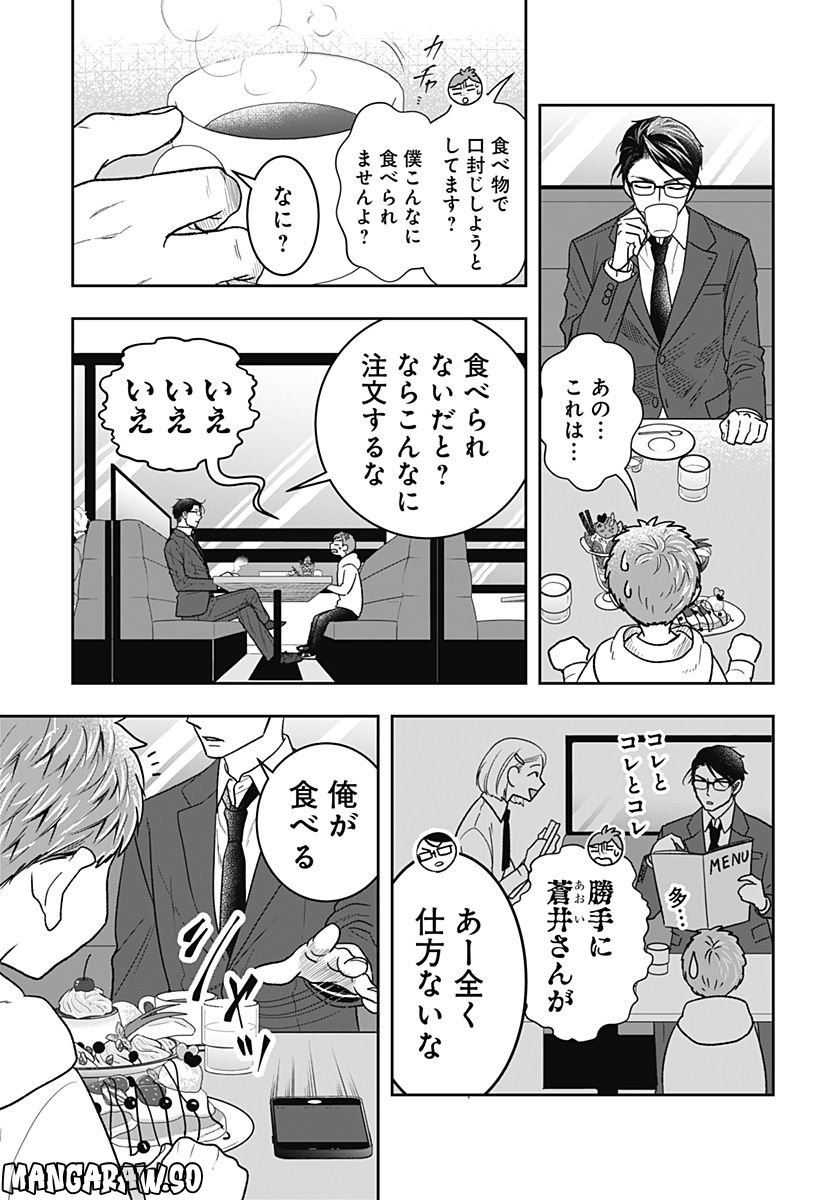 ぼくと仁義なきおじさん - 第2話 - Page 11