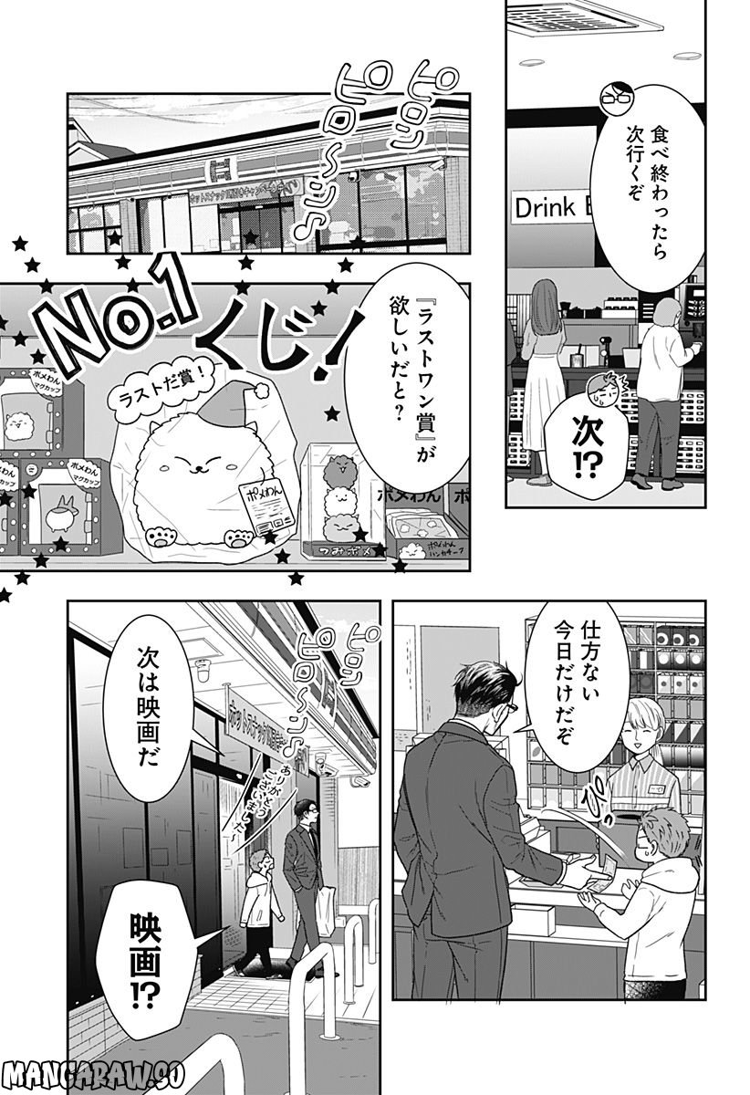 ぼくと仁義なきおじさん - 第2話 - Page 15