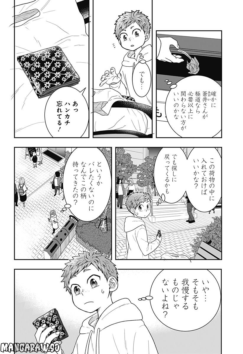 ぼくと仁義なきおじさん - 第2話 - Page 20