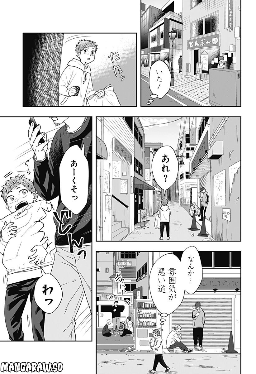 ぼくと仁義なきおじさん - 第2話 - Page 21