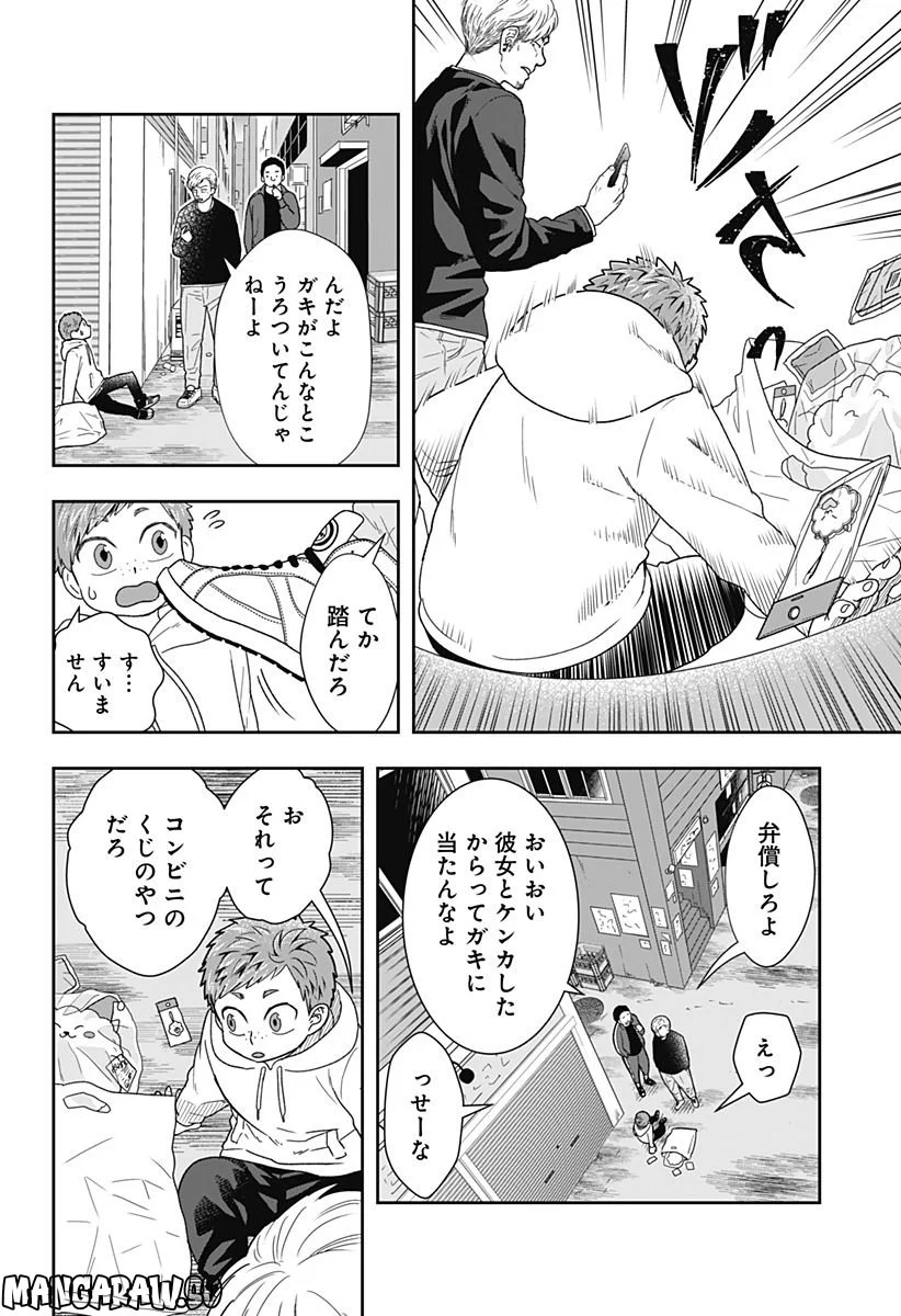 ぼくと仁義なきおじさん - 第2話 - Page 22