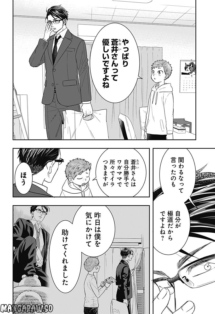 ぼくと仁義なきおじさん - 第2話 - Page 32