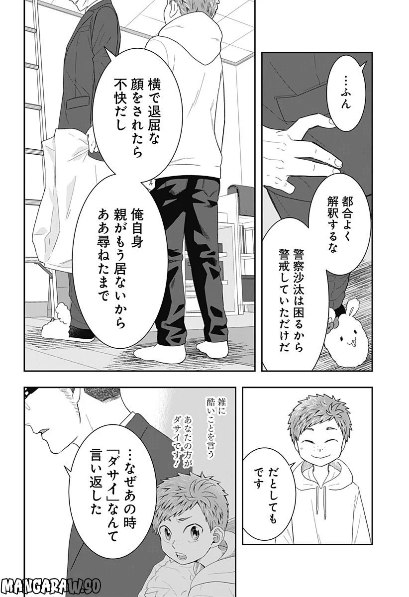 ぼくと仁義なきおじさん - 第2話 - Page 34