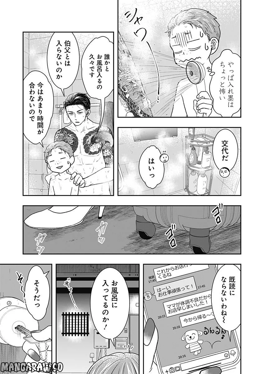 ぼくと仁義なきおじさん - 第2話 - Page 43