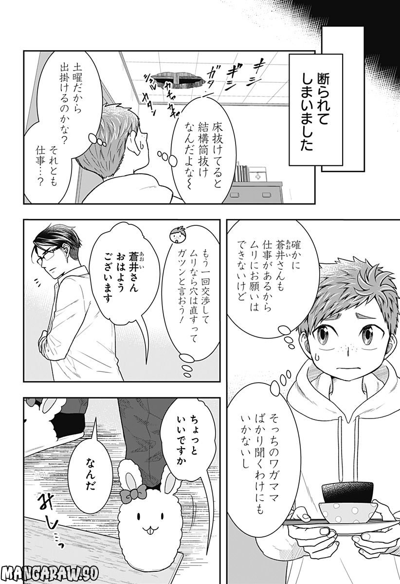 ぼくと仁義なきおじさん - 第2話 - Page 6