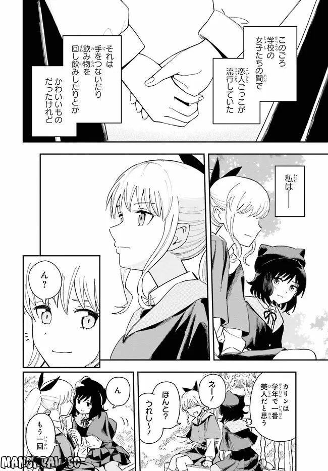 パパのセクシードール - 第1話 - Page 12