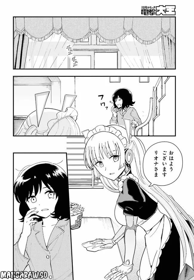 パパのセクシードール - 第1話 - Page 16