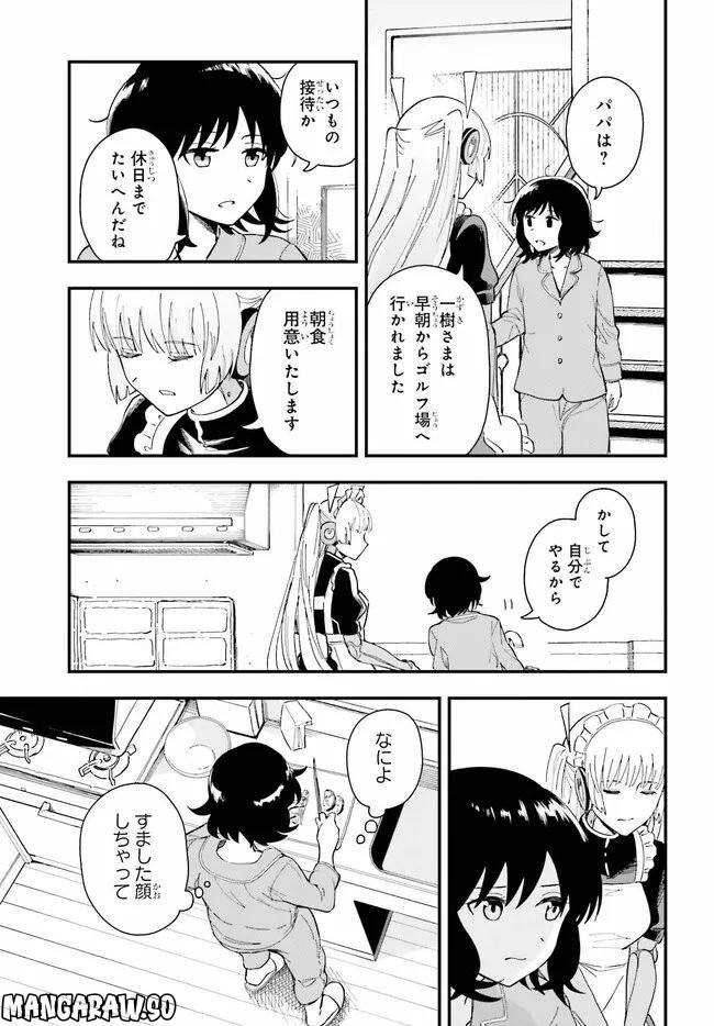 パパのセクシードール - 第1話 - Page 17