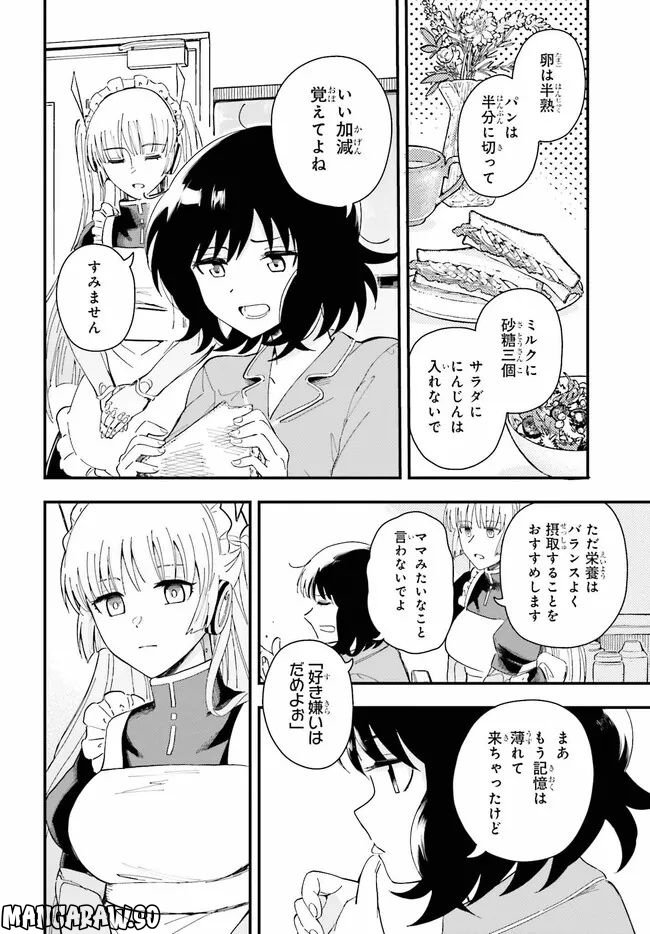 パパのセクシードール - 第1話 - Page 18