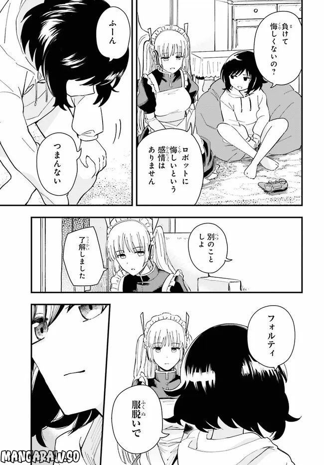 パパのセクシードール - 第1話 - Page 21