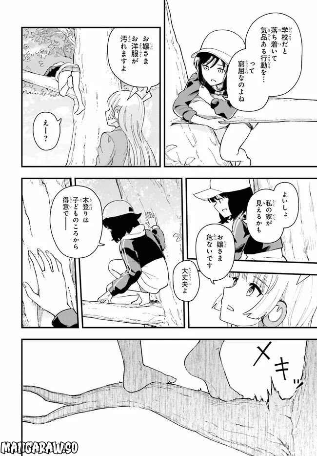 パパのセクシードール - 第1話 - Page 26