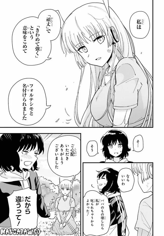 パパのセクシードール - 第1話 - Page 29