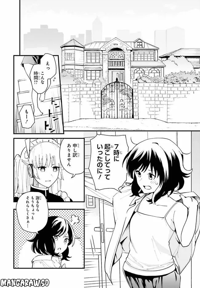 パパのセクシードール - 第1話 - Page 4