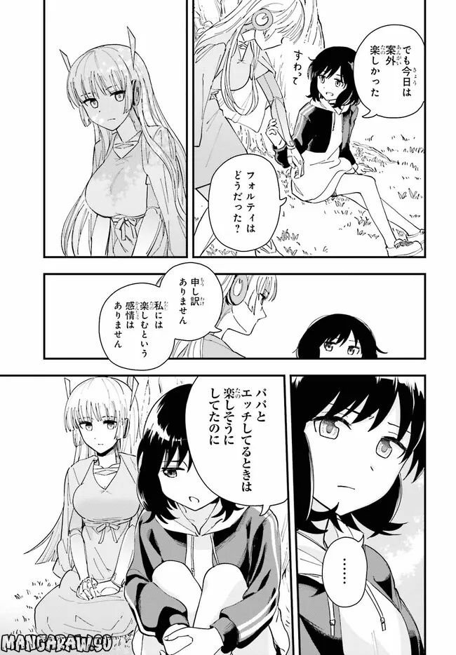 パパのセクシードール - 第1話 - Page 31