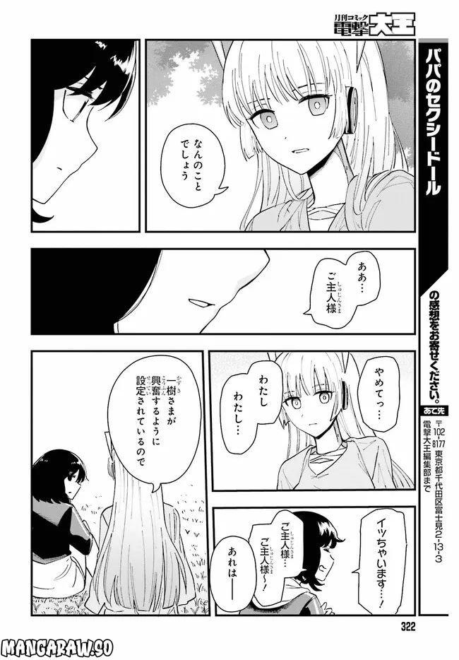 パパのセクシードール - 第1話 - Page 32