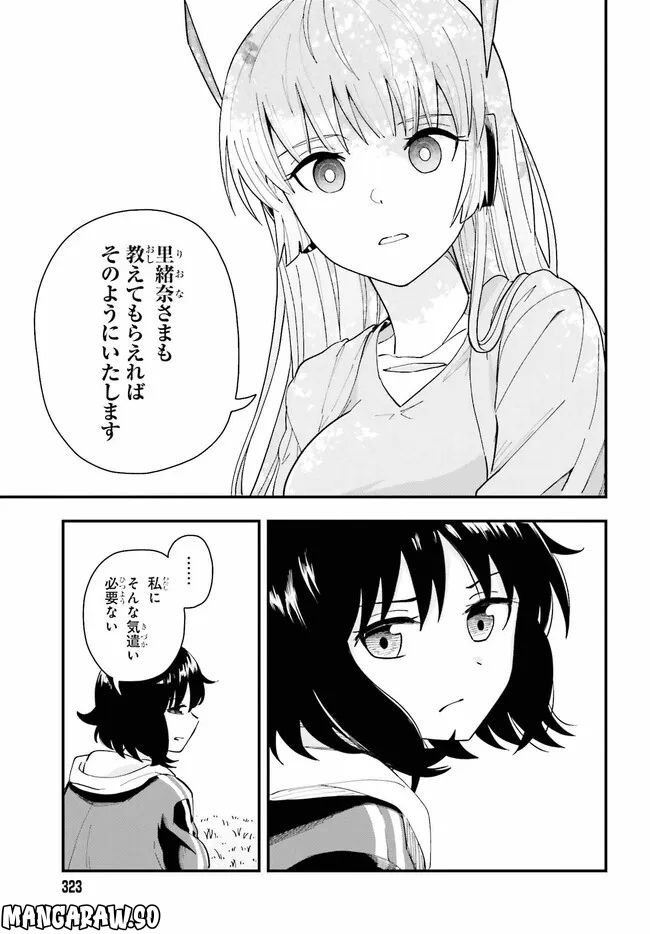 パパのセクシードール - 第1話 - Page 33