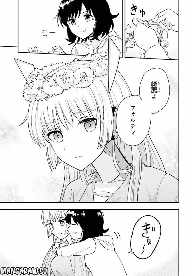 パパのセクシードール - 第1話 - Page 35