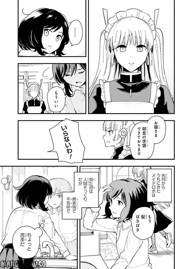 パパのセクシードール - 第1話 - Page 5