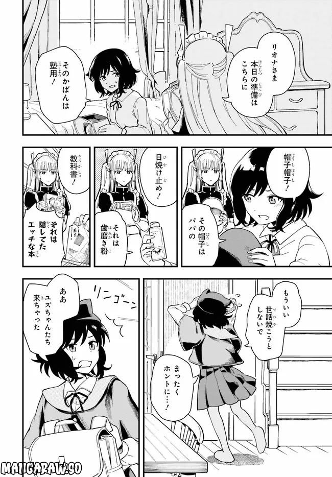 パパのセクシードール - 第1話 - Page 6