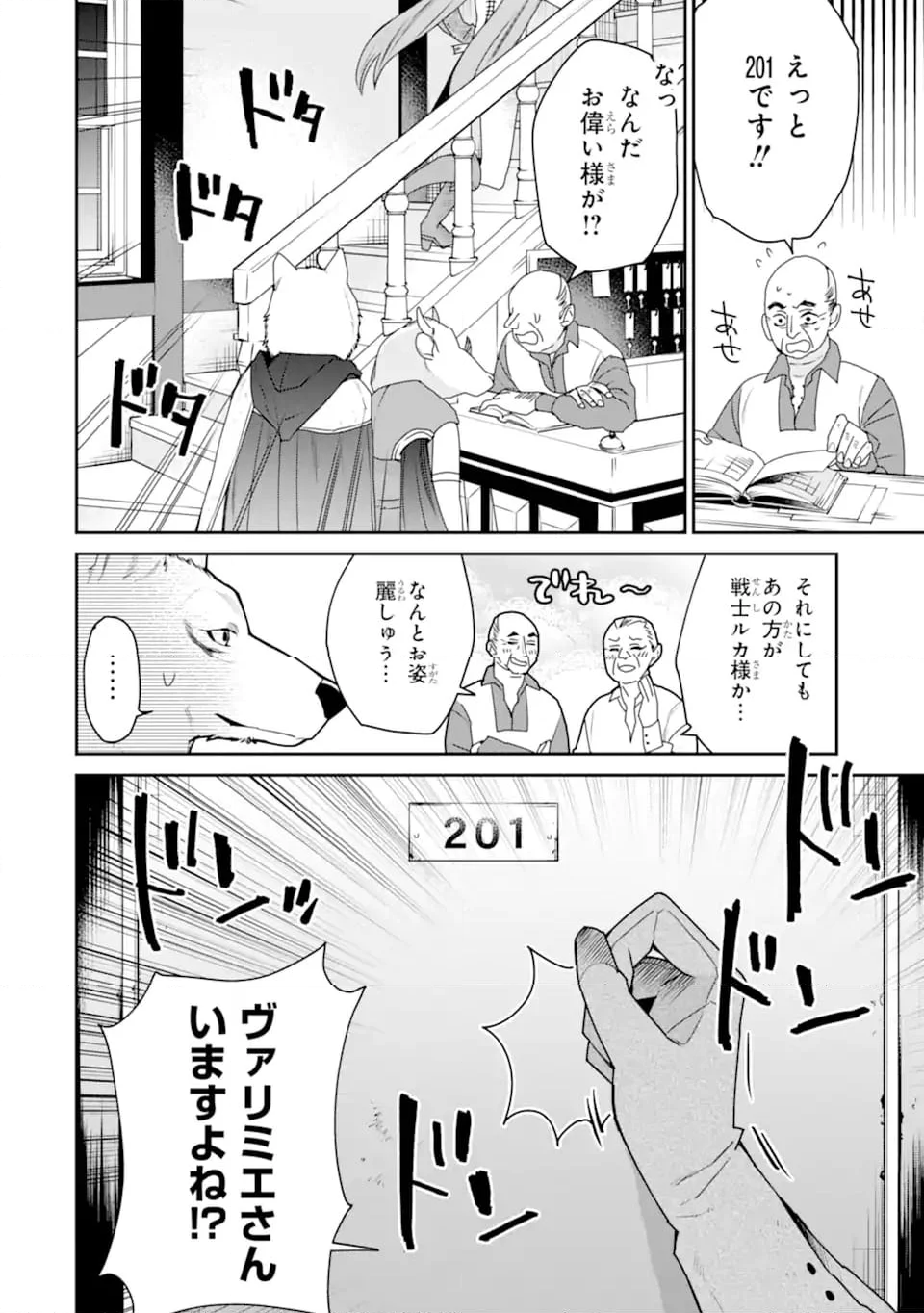 最強の魔導士。ひざに矢をうけてしまったので田舎の衛兵になる 第41.3話 - Trang 2