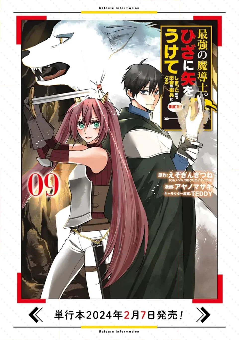最強の魔導士。ひざに矢をうけてしまったので田舎の衛兵になる 第41.3話 - Trang 11