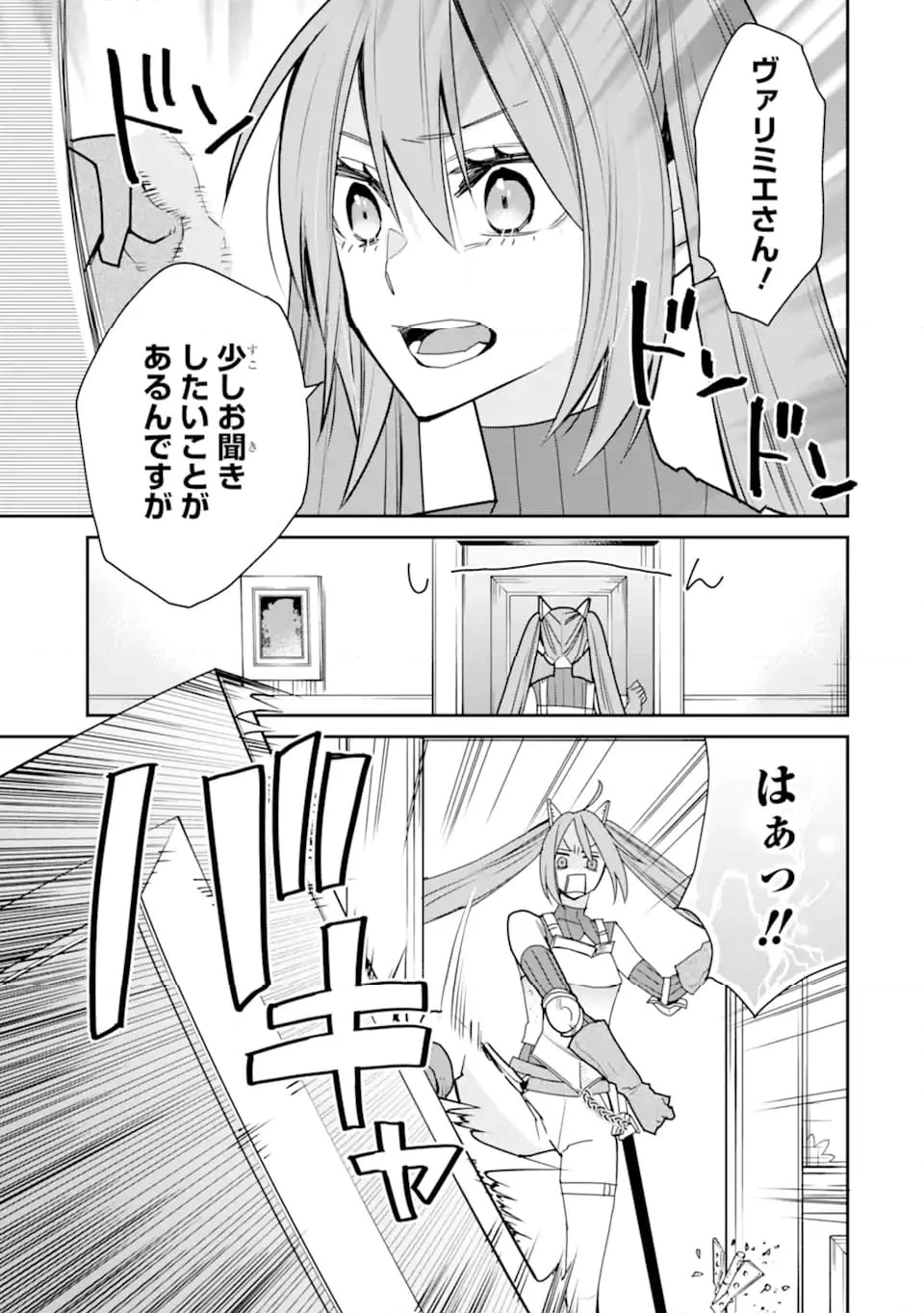 最強の魔導士。ひざに矢をうけてしまったので田舎の衛兵になる 第41.3話 - Trang 3